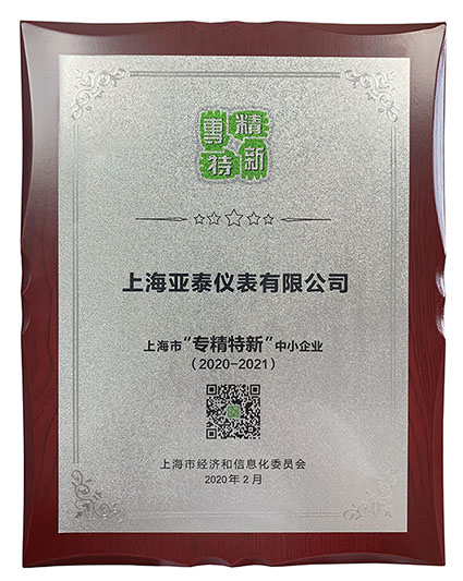 专精特新