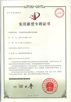 Intelligent photoelectric utility model certificate