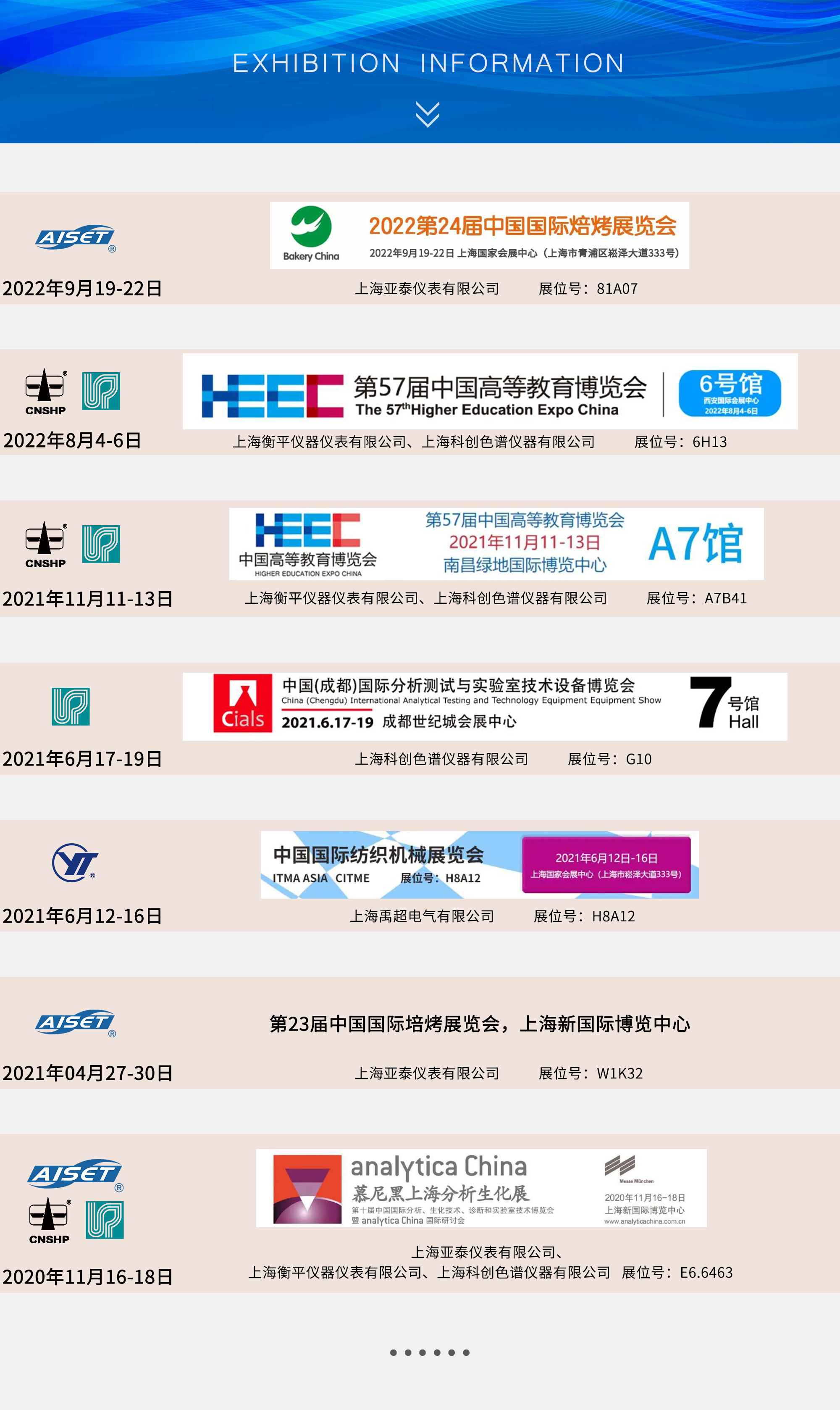 亚泰官网-展会信息图片.jpg